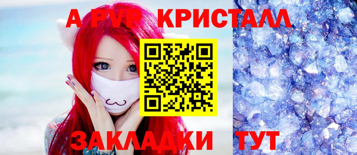A PVP Соль  Alpha-PVP мука  A-PVP  Вход с VPN  Мелеуз 