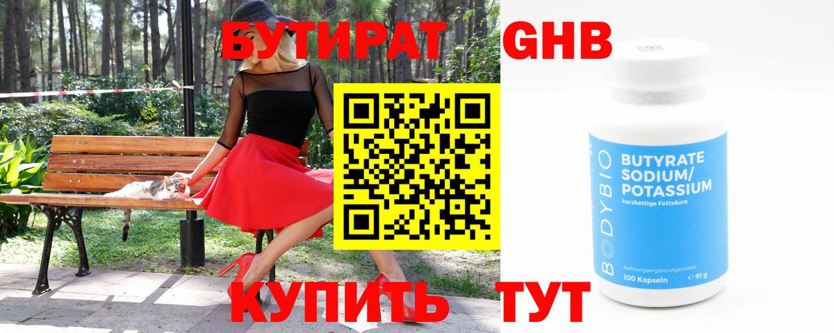 БУТИРАТ бутик  Вход с VPN  Бутират  Мелеуз 