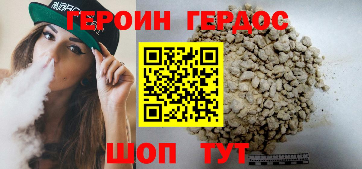 ГЕРОИН VHQ Мелеуз